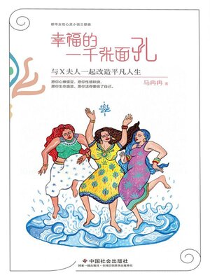 cover image of 幸福的一千张面孔